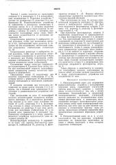 Оптоэлектронный ключ (патент 450378)