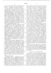Патент ссср  188516 (патент 188516)