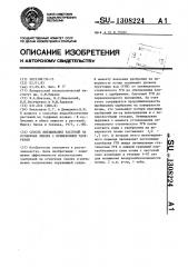 Способ выращивания растений на осушенных землях с применением удобрений (патент 1308224)