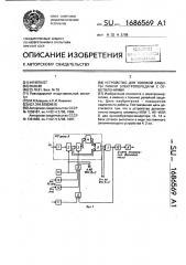 Устройство для токовой защиты линии электропередачи с ответвлениями (патент 1686569)