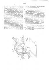 Двухкоординатное индикаторное устройство (патент 562717)