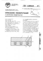 Торцовый контакт контактного соединения (патент 1399829)