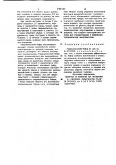 Гидравлический буфер (патент 976152)