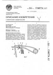 Кротоловка макаровых (патент 1748774)