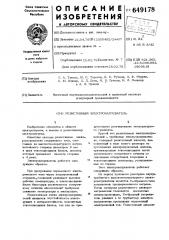 Резистивный электронагреватель (патент 649178)