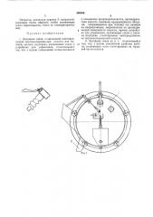 Заливщик швов (патент 406996)