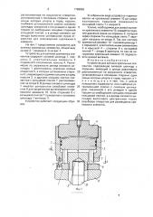 Устройство для затяжки крепежных элементов (патент 1788928)