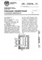 Климатическая камера (патент 1539740)