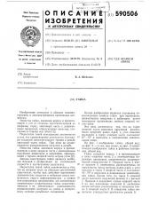 Гайка (патент 590506)