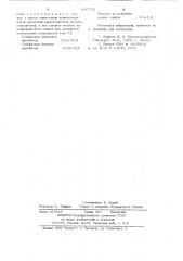 Волокнистая масса для отлива диффузоров динамических громкоговорителей (патент 647721)