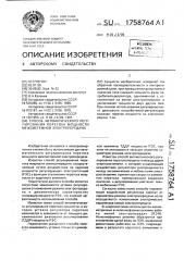 Способ автоматического регулирования перетока мощности межсистемной электропередачи (патент 1758764)