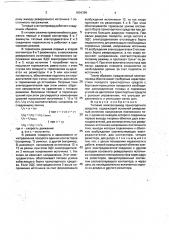 Тяговый электропривод транспортного средства (патент 1804399)