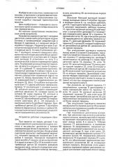 Устройство для автоматического управления переключением коробки передач (патент 1779624)