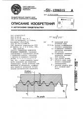 Герметичное коническое резьбовое объединение (патент 1206515)