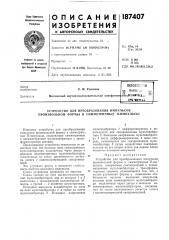 Патент ссср  187407 (патент 187407)
