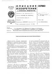 Способ получения фосфонитрилхлоридов (патент 207883)