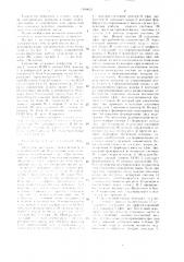 Устройство для управления ведомым локомотивом с ведущего (патент 1406622)