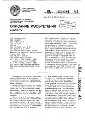Способ приготовления катализатора для гидроформилирования пропилена (патент 1530084)