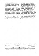 Шихтогазовый клапан загрузочного устройства доменной печи (патент 1454863)