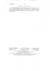Способ производства мелованной бумаги (патент 138812)