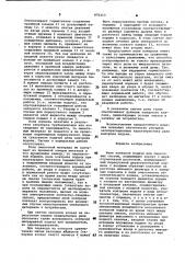 Реле контроля подачи (патент 976213)