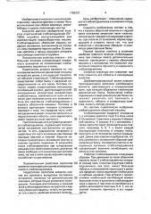 Стеблеподъемник уборочной машины (патент 1782427)