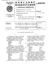 Сплав для легирования стали (патент 956592)