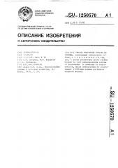 Способ получения мульчи из соломы (патент 1250570)
