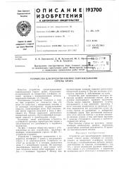 Патент ссср  193700 (патент 193700)