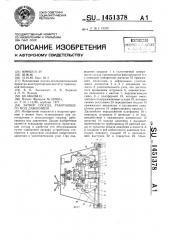 Затвор сосуда, работающего под давлением (патент 1451378)