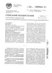 Состав магнитной суспензии для носителей магнитной записи (патент 1655964)