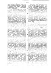 Устройство для управления локомотивами по системе многих единиц (патент 1379151)