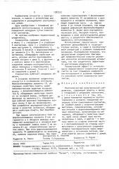 Многоконтактный электрический соединитель (патент 1582237)