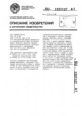 Устройство для перекачки вязких материалов (патент 1237127)