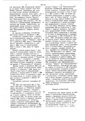 Устройство для ввода заявок от абонента в электронную вычислительную машину (патент 881724)
