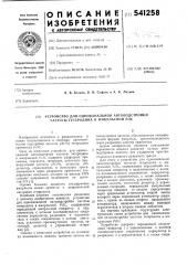 Устройство для одноканальной автоподстройки частоты гетеродина в импульсной рлс (патент 541258)