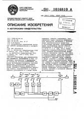 Устройство для преобразования линейного перемещения в код (патент 1016810)