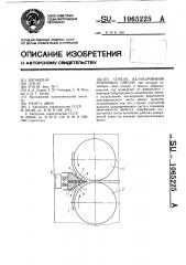 Способ каландрования резиновых смесей (патент 1065225)