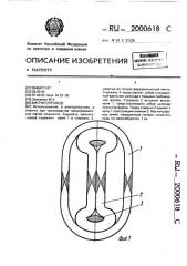 Магнитопровод (патент 2000618)