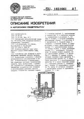 Устройство для осушения и регулирования давления сжатого воздуха (патент 1451661)