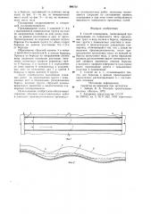 Способ планировки (патент 899769)
