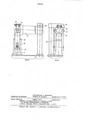 Ударное устройство (патент 880684)