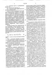 Способ противоаварийного управления энергосистемой (патент 1721707)