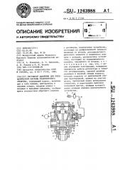 Регулятор давления для пневматической системы транспортного средства (патент 1243988)