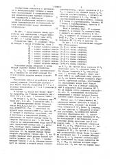 Устройство для приведения @ -кодов фибоначчи к нормальной форме (патент 1508351)
