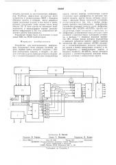 Устройство для восстановления информации (патент 506908)