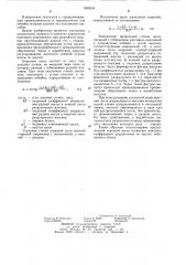 Отрезная щель (патент 1260524)