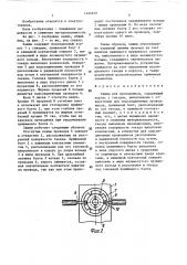 Зажим для проводников (патент 1422272)