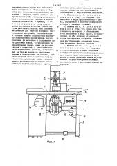 Машина для обклейки и формования наружной стороны губы рантовой стельки (патент 1347927)