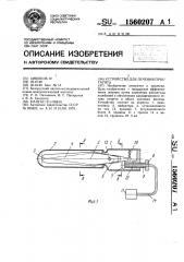 Устройство для лечения простатита (патент 1560207)